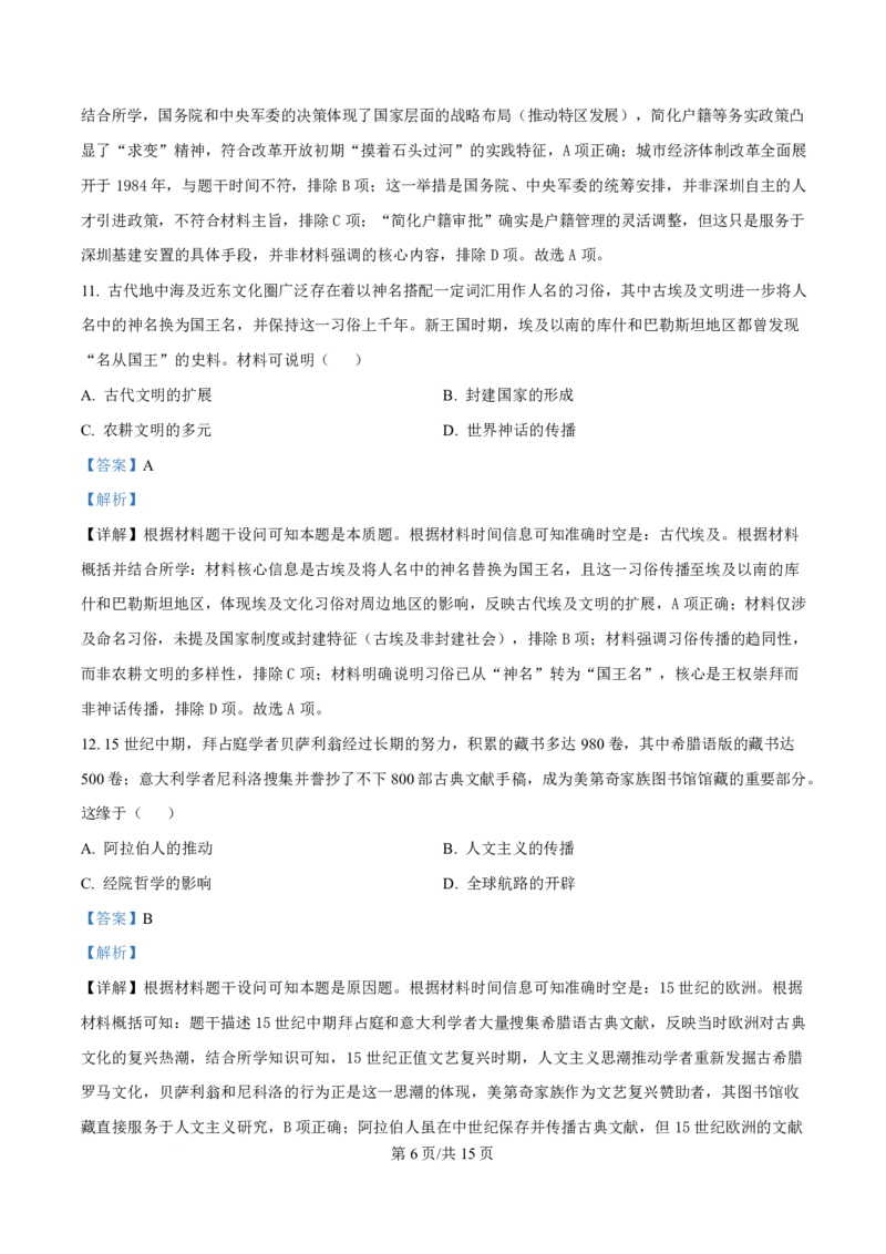 历史答案-2512广州零模_2025年12月_251225广东省广州市2026届高三年级上学期12月调研测试（广州零模）（全科）