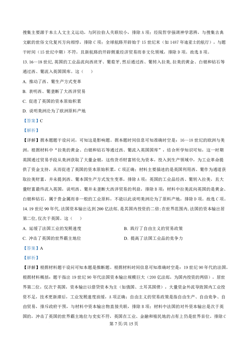 历史答案-2512广州零模_2025年12月_251225广东省广州市2026届高三年级上学期12月调研测试（广州零模）（全科）