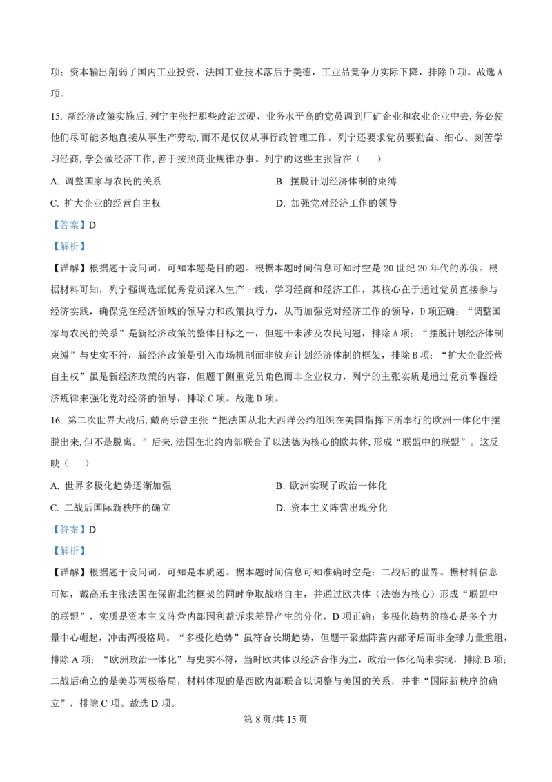 历史答案-2512广州零模_2025年12月_251225广东省广州市2026届高三年级上学期12月调研测试（广州零模）（全科）
