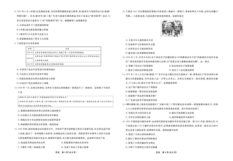 历史辽宁省县域重点高中2024-2025学年度高二下学期期末考试_2025年7月_250725衡中同卷&middot;辽宁省县域重点高中2024-2025学年度高二下学期期末考试（全科）