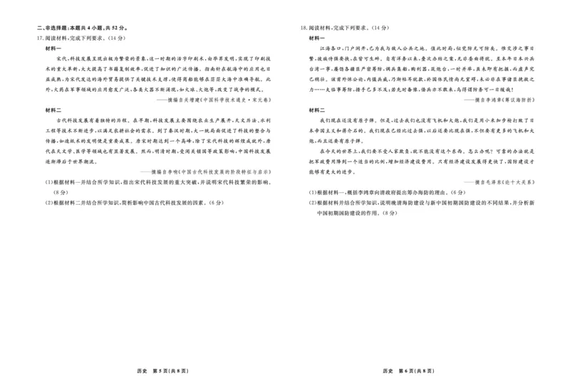 历史辽宁省县域重点高中2024-2025学年度高二下学期期末考试_2025年7月_250725衡中同卷&middot;辽宁省县域重点高中2024-2025学年度高二下学期期末考试（全科）