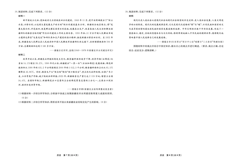 历史辽宁省县域重点高中2024-2025学年度高二下学期期末考试_2025年7月_250725衡中同卷&middot;辽宁省县域重点高中2024-2025学年度高二下学期期末考试（全科）