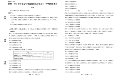 历史辽宁省县域重点高中2024-2025学年度高二下学期期末考试_2025年7月_250725衡中同卷&middot;辽宁省县域重点高中2024-2025学年度高二下学期期末考试（全科）