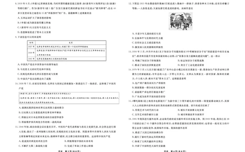 历史辽宁省县域重点高中2024-2025学年度高二下学期期末考试_2025年7月_250725衡中同卷&middot;辽宁省县域重点高中2024-2025学年度高二下学期期末考试（全科）
