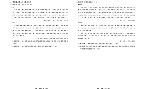 历史辽宁省县域重点高中2024-2025学年度高二下学期期末考试_2025年7月_250725衡中同卷&middot;辽宁省县域重点高中2024-2025学年度高二下学期期末考试（全科）