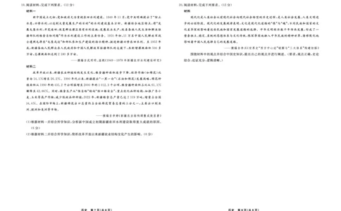 历史辽宁省县域重点高中2024-2025学年度高二下学期期末考试_2025年7月_250725衡中同卷&middot;辽宁省县域重点高中2024-2025学年度高二下学期期末考试（全科）