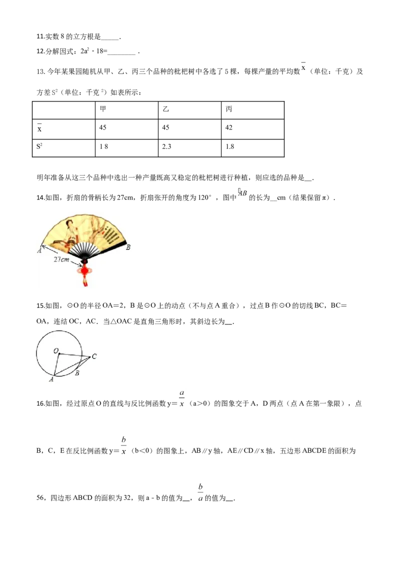 精品解析：2020年浙江省宁波市中考数学试题（原卷版）_中考真题_2.数学中考真题2015-2024年_2020全国多省多地中考数学真题126份_2020年中考真题精品解析数学（浙江宁波卷）精编word版