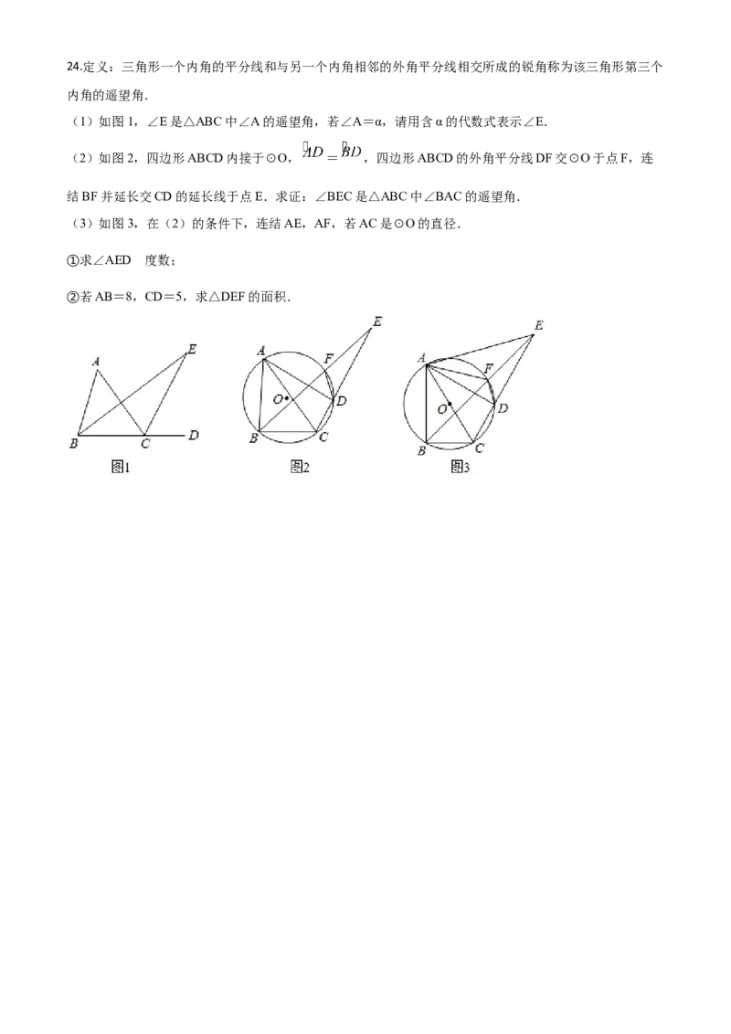 精品解析：2020年浙江省宁波市中考数学试题（原卷版）_中考真题_2.数学中考真题2015-2024年_2020全国多省多地中考数学真题126份_2020年中考真题精品解析数学（浙江宁波卷）精编word版