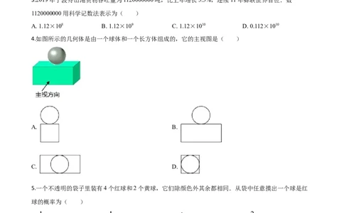 精品解析：2020年浙江省宁波市中考数学试题（原卷版）_中考真题_2.数学中考真题2015-2024年_2020全国多省多地中考数学真题126份_2020年中考真题精品解析数学（浙江宁波卷）精编word版