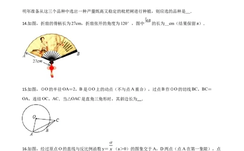 精品解析：2020年浙江省宁波市中考数学试题（原卷版）_中考真题_2.数学中考真题2015-2024年_2020全国多省多地中考数学真题126份_2020年中考真题精品解析数学（浙江宁波卷）精编word版