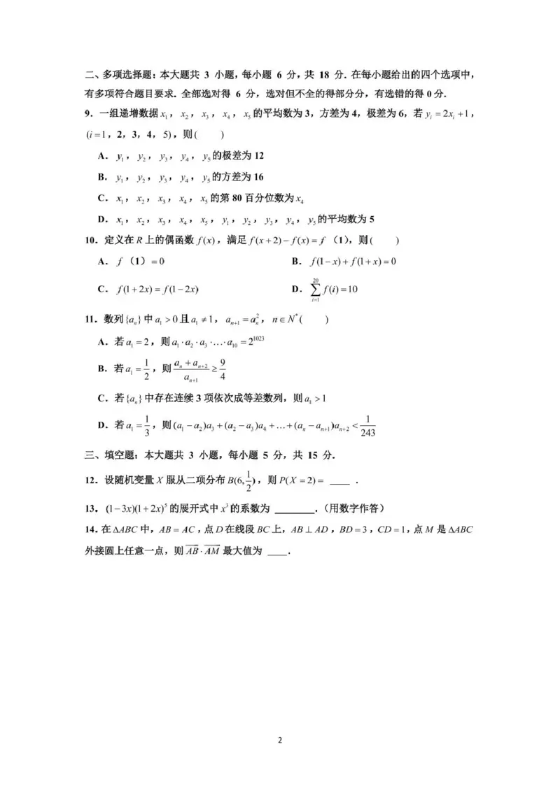 泸州市三校联盟2025年高三上期第一次联合考试数学_251115四川省泸州市三校联盟2025年高三上期第一次联合考试（全科）