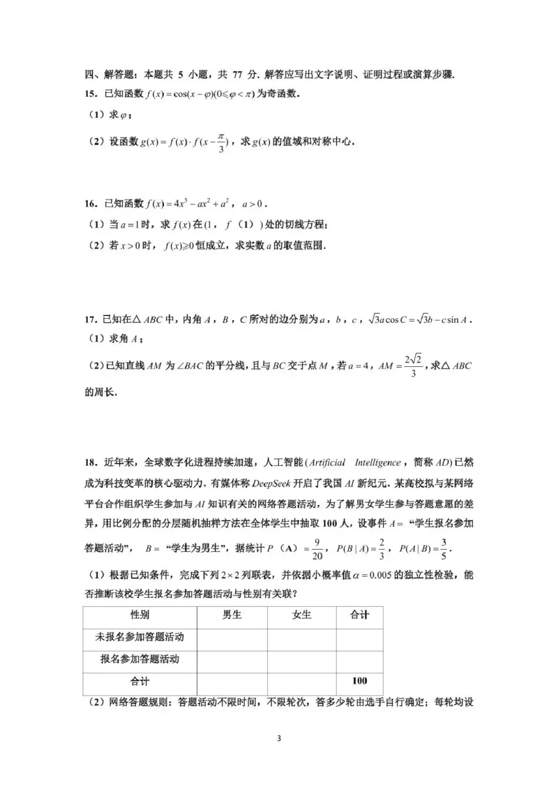 泸州市三校联盟2025年高三上期第一次联合考试数学_251115四川省泸州市三校联盟2025年高三上期第一次联合考试（全科）