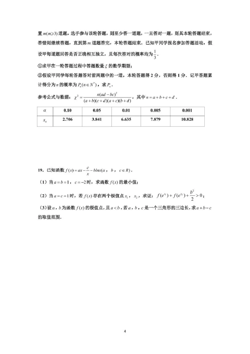 泸州市三校联盟2025年高三上期第一次联合考试数学_251115四川省泸州市三校联盟2025年高三上期第一次联合考试（全科）