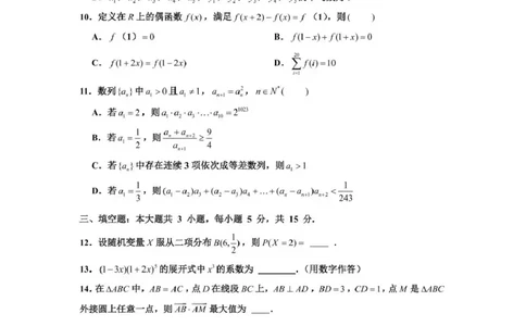 泸州市三校联盟2025年高三上期第一次联合考试数学_251115四川省泸州市三校联盟2025年高三上期第一次联合考试（全科）