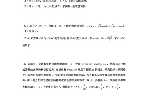 泸州市三校联盟2025年高三上期第一次联合考试数学_251115四川省泸州市三校联盟2025年高三上期第一次联合考试（全科）