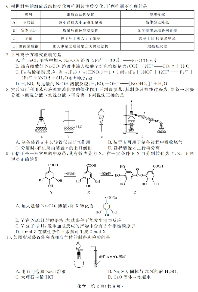 浙江省强基联盟2025年12月高三联考化学_2025年12月_251203浙江省强基联盟2025年12月高三联考