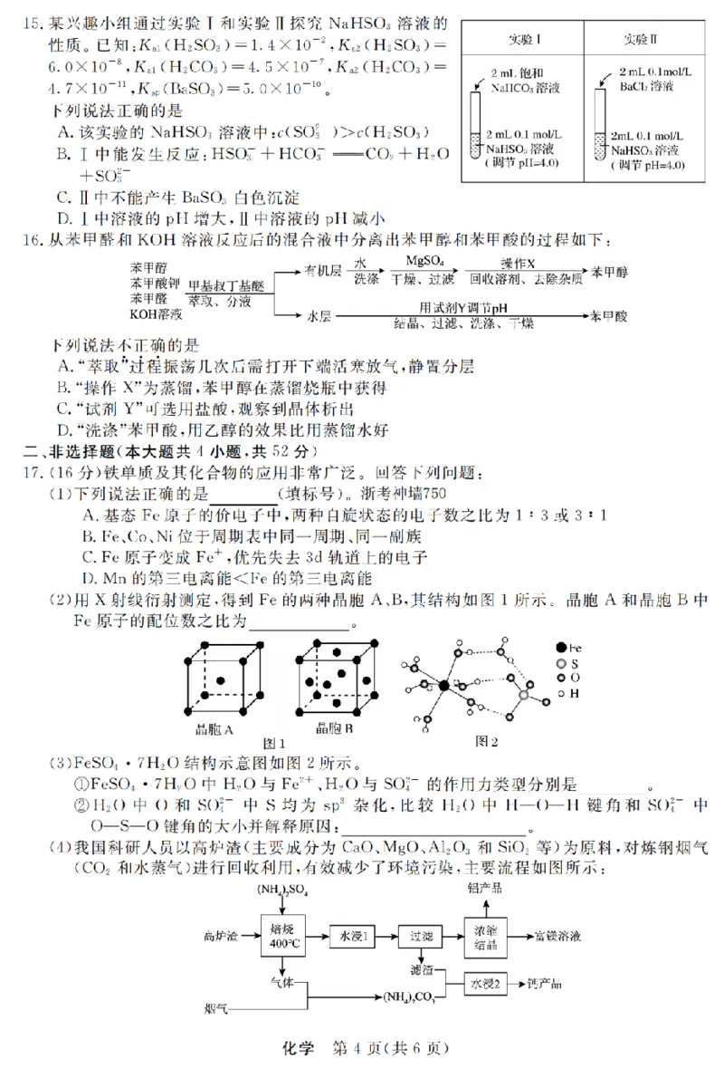 浙江省强基联盟2025年12月高三联考化学_2025年12月_251203浙江省强基联盟2025年12月高三联考