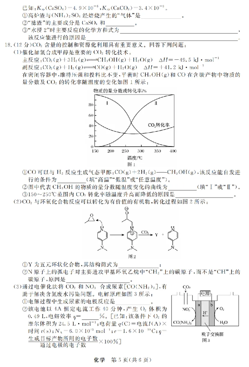 浙江省强基联盟2025年12月高三联考化学_2025年12月_251203浙江省强基联盟2025年12月高三联考