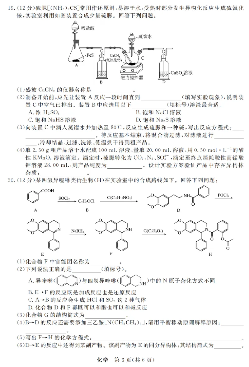 浙江省强基联盟2025年12月高三联考化学_2025年12月_251203浙江省强基联盟2025年12月高三联考