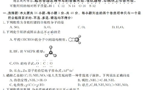浙江省强基联盟2025年12月高三联考化学_2025年12月_251203浙江省强基联盟2025年12月高三联考