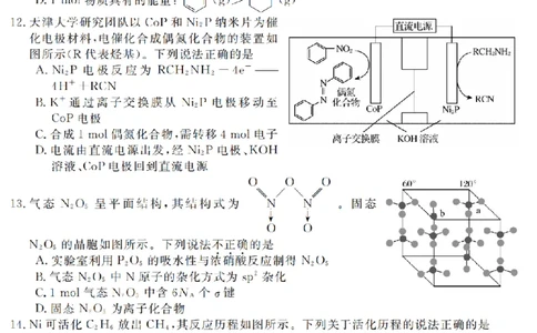 浙江省强基联盟2025年12月高三联考化学_2025年12月_251203浙江省强基联盟2025年12月高三联考