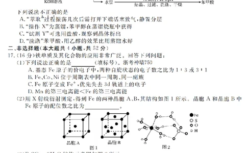 浙江省强基联盟2025年12月高三联考化学_2025年12月_251203浙江省强基联盟2025年12月高三联考