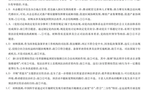 政治答案-11月质量检测（H）_2025年12月_2512022026九师联盟高三11月质量检测（全科）_2026九师联盟高三11月质量检测政治试题（含答案）