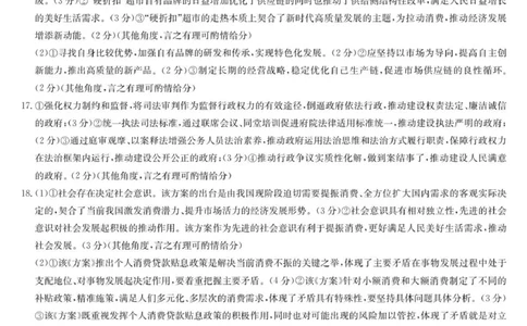 政治答案-11月质量检测（H）_2025年12月_2512022026九师联盟高三11月质量检测（全科）_2026九师联盟高三11月质量检测政治试题（含答案）