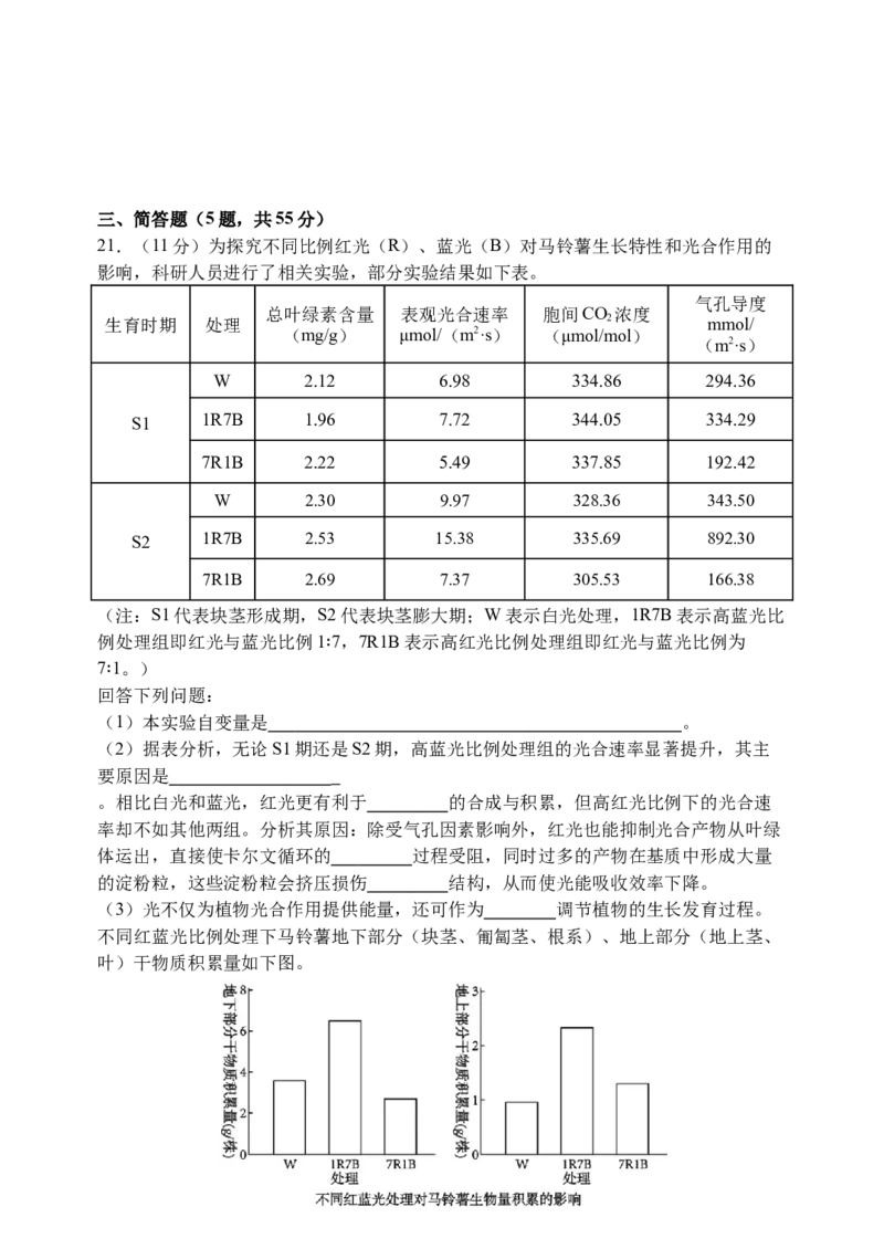 三模试卷_2025年12月_251204辽宁省沈阳市东北育才学校2026届高三上学期第三次模拟考试_生物