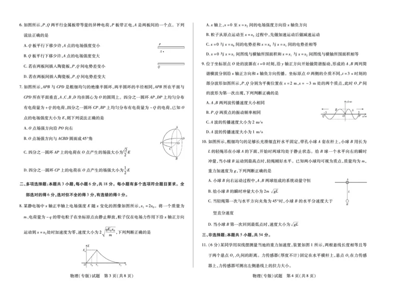天一大联考&middot;2025-2026学年（上）高三年级天一小高考（二）物理(专版)_251113天一大联考&middot;河南省、陕西省2025-2026学年（上）高三年级天一小高考（二）（全科）