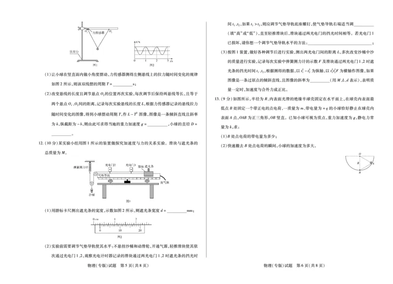 天一大联考&middot;2025-2026学年（上）高三年级天一小高考（二）物理(专版)_251113天一大联考&middot;河南省、陕西省2025-2026学年（上）高三年级天一小高考（二）（全科）