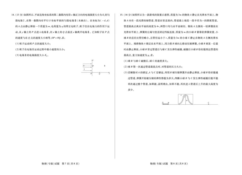 天一大联考&middot;2025-2026学年（上）高三年级天一小高考（二）物理(专版)_251113天一大联考&middot;河南省、陕西省2025-2026学年（上）高三年级天一小高考（二）（全科）