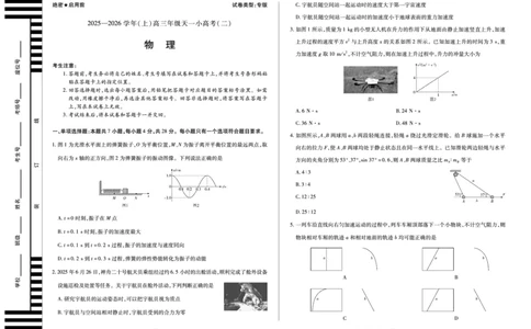 天一大联考&middot;2025-2026学年（上）高三年级天一小高考（二）物理(专版)_251113天一大联考&middot;河南省、陕西省2025-2026学年（上）高三年级天一小高考（二）（全科）