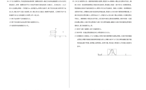 天一大联考&middot;2025-2026学年（上）高三年级天一小高考（二）物理(专版)_251113天一大联考&middot;河南省、陕西省2025-2026学年（上）高三年级天一小高考（二）（全科）