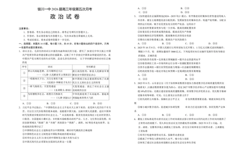 宁夏银川第一中学2025-2026学年高三上学期第五次月考政治试题_2025年12月_251231宁夏回族自治区银川一中2024-2025学年高三上学期第五次月考（全科）