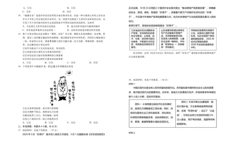 宁夏银川第一中学2025-2026学年高三上学期第五次月考政治试题_2025年12月_251231宁夏回族自治区银川一中2024-2025学年高三上学期第五次月考（全科）