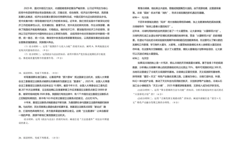 宁夏银川第一中学2025-2026学年高三上学期第五次月考政治试题_2025年12月_251231宁夏回族自治区银川一中2024-2025学年高三上学期第五次月考（全科）