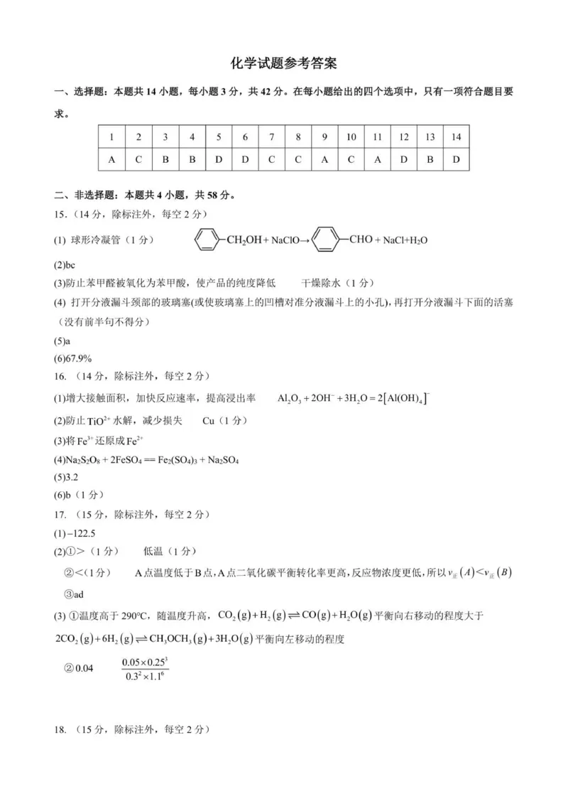 化学答案_251103山西省太原市山西大学附属中学校2025-2026学年高三上学期10月模块诊断（总第五次）