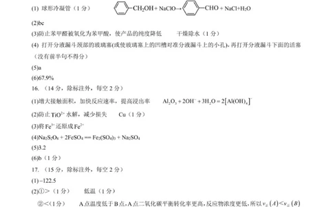 化学答案_251103山西省太原市山西大学附属中学校2025-2026学年高三上学期10月模块诊断（总第五次）