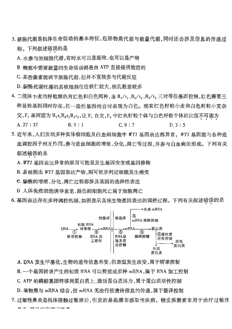 2026届上进高三第一次大联考生物试卷_2025年7月_250723江西省上进联考2026届高三上学期第一次联考（全科）_江西省上进联考2026届高三上学期第一次联考生物试卷（含答案）
