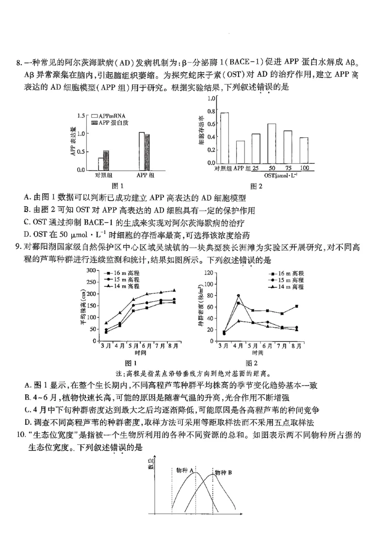 2026届上进高三第一次大联考生物试卷_2025年7月_250723江西省上进联考2026届高三上学期第一次联考（全科）_江西省上进联考2026届高三上学期第一次联考生物试卷（含答案）