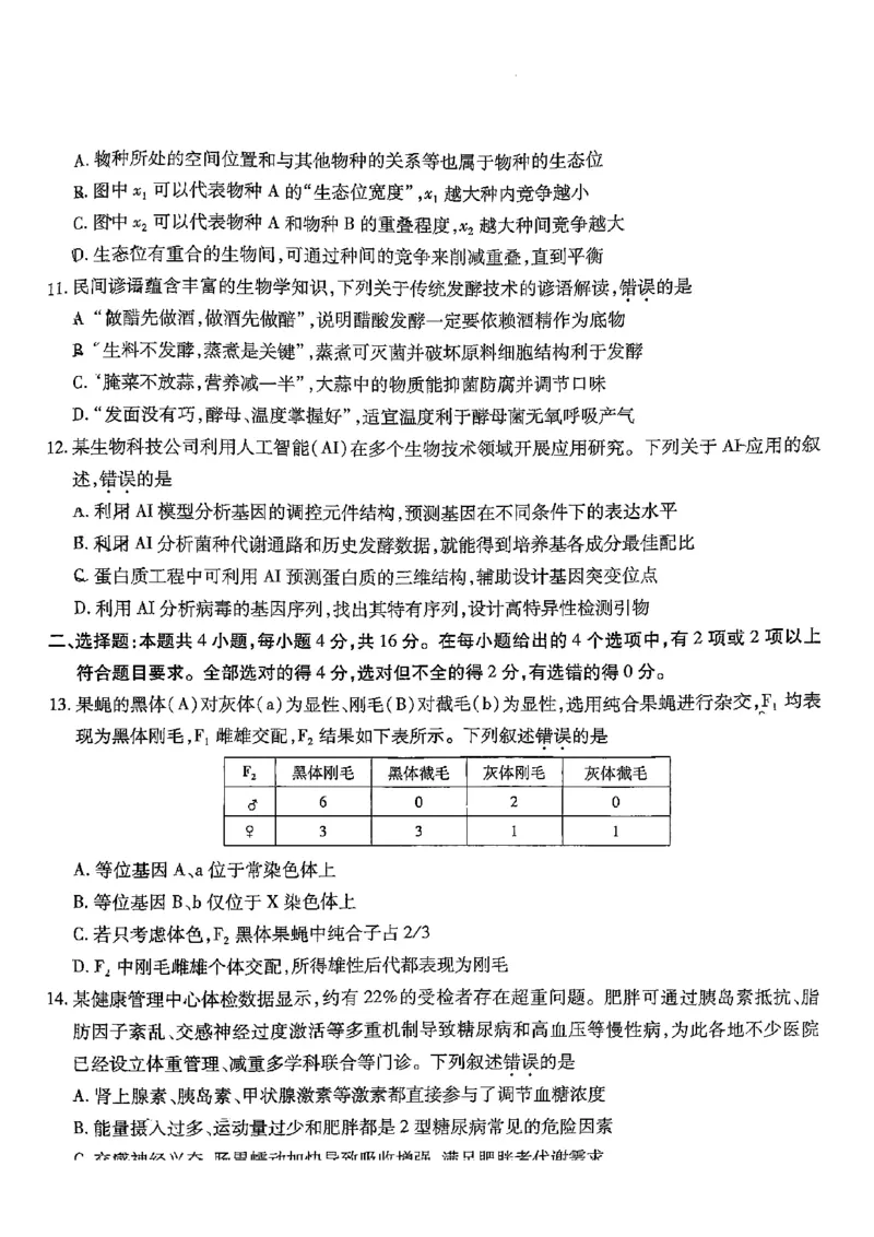 2026届上进高三第一次大联考生物试卷_2025年7月_250723江西省上进联考2026届高三上学期第一次联考（全科）_江西省上进联考2026届高三上学期第一次联考生物试卷（含答案）