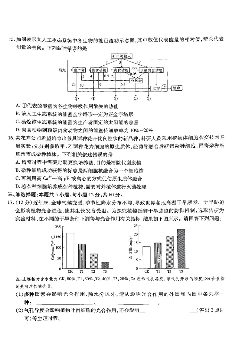 2026届上进高三第一次大联考生物试卷_2025年7月_250723江西省上进联考2026届高三上学期第一次联考（全科）_江西省上进联考2026届高三上学期第一次联考生物试卷（含答案）