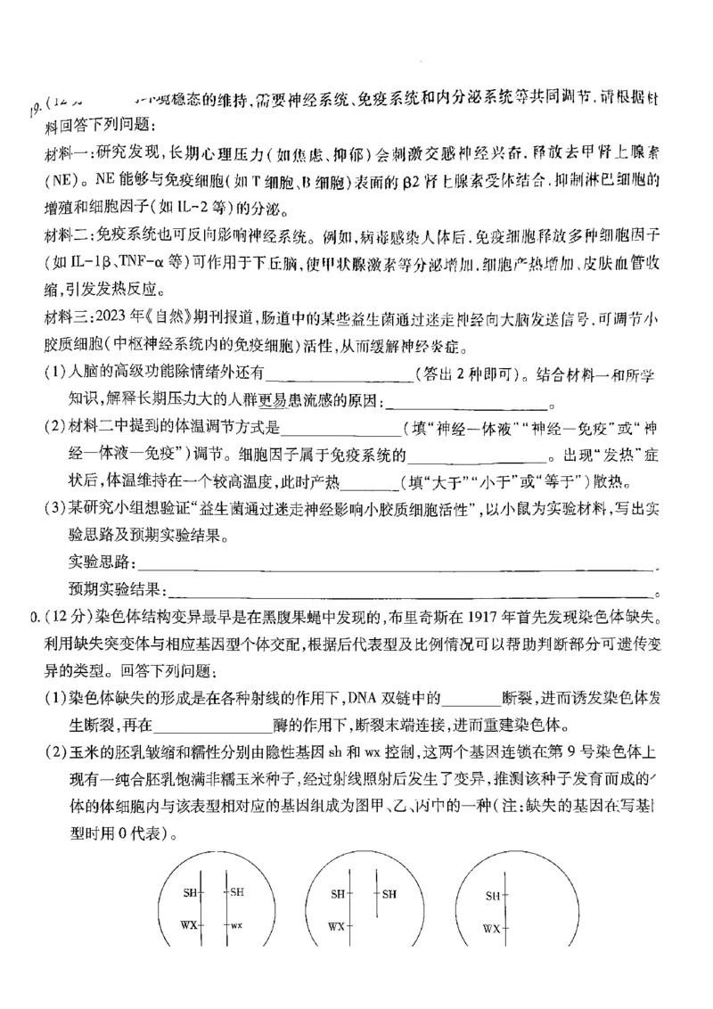 2026届上进高三第一次大联考生物试卷_2025年7月_250723江西省上进联考2026届高三上学期第一次联考（全科）_江西省上进联考2026届高三上学期第一次联考生物试卷（含答案）