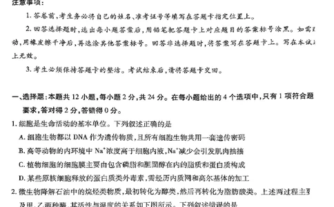 2026届上进高三第一次大联考生物试卷_2025年7月_250723江西省上进联考2026届高三上学期第一次联考（全科）_江西省上进联考2026届高三上学期第一次联考生物试卷（含答案）