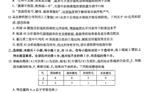 2026届上进高三第一次大联考生物试卷_2025年7月_250723江西省上进联考2026届高三上学期第一次联考（全科）_江西省上进联考2026届高三上学期第一次联考生物试卷（含答案）