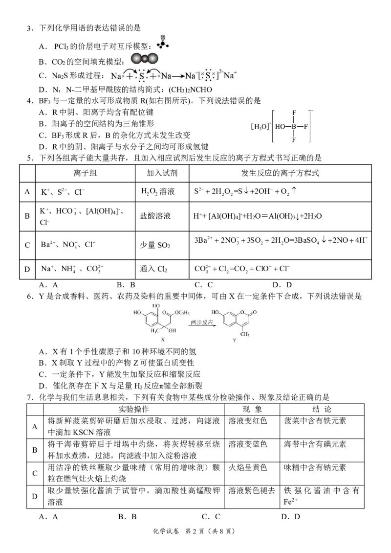 恩施高中、夷陵中学、郧阳中学2025届高三确定卷化学_2025年6月_250601湖北省（恩施高中、夷陵中学、郧阳中学）2025届高三确定卷（全科）
