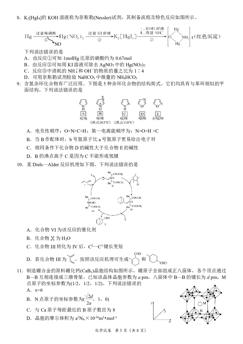 恩施高中、夷陵中学、郧阳中学2025届高三确定卷化学_2025年6月_250601湖北省（恩施高中、夷陵中学、郧阳中学）2025届高三确定卷（全科）