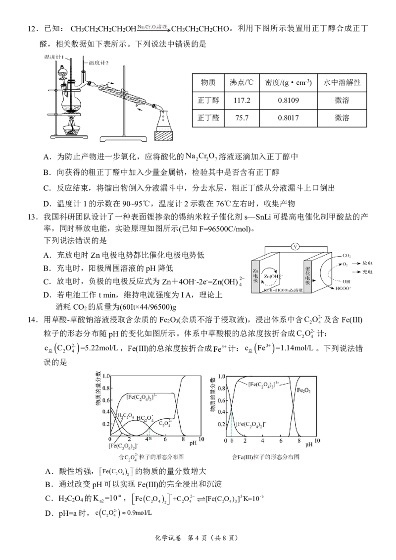 恩施高中、夷陵中学、郧阳中学2025届高三确定卷化学_2025年6月_250601湖北省（恩施高中、夷陵中学、郧阳中学）2025届高三确定卷（全科）