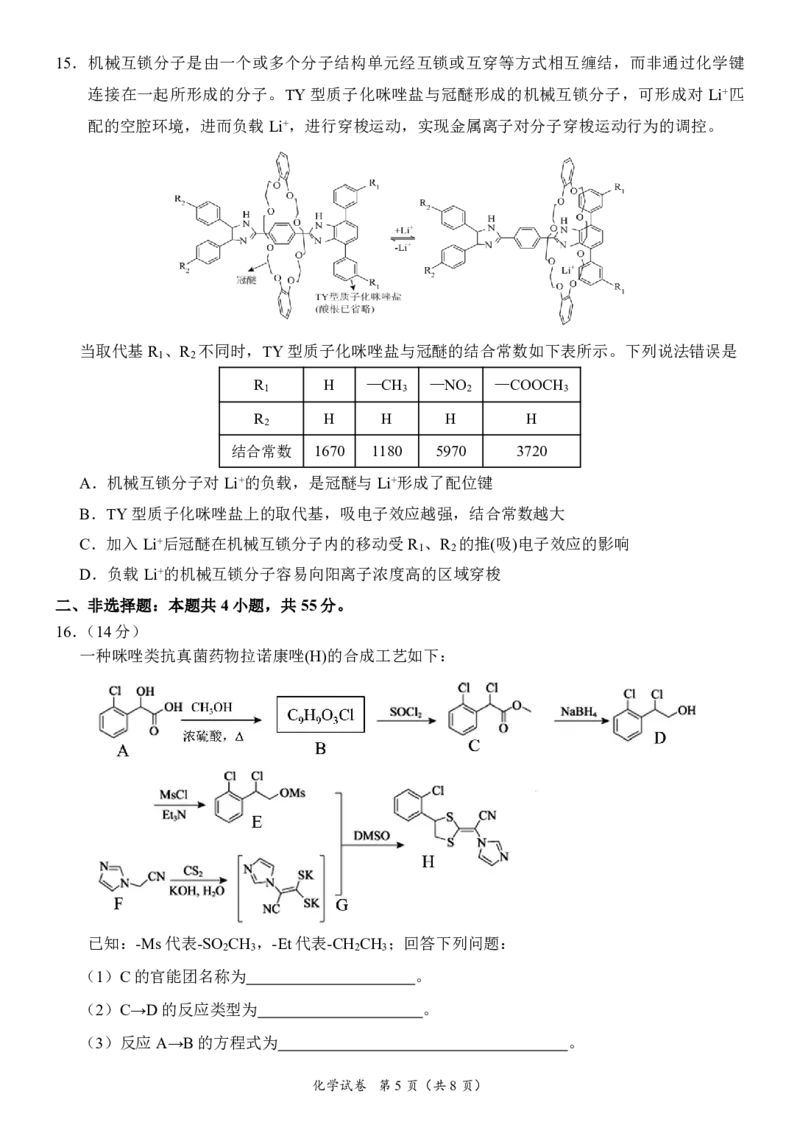 恩施高中、夷陵中学、郧阳中学2025届高三确定卷化学_2025年6月_250601湖北省（恩施高中、夷陵中学、郧阳中学）2025届高三确定卷（全科）